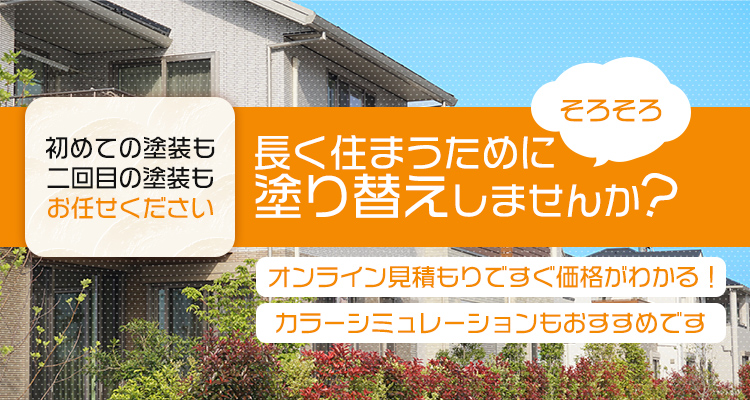 外壁 屋根塗装プラン 春日部で屋根修理 外壁塗装をするなら屋根のオガワにお任せ