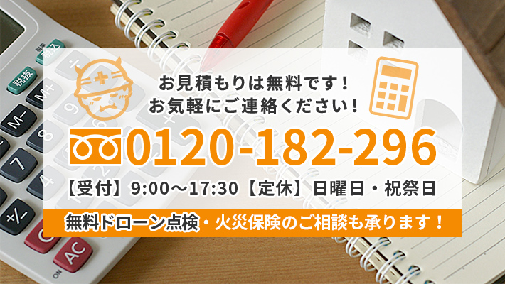 お見積もり依頼 春日部で屋根修理 外壁塗装をするなら屋根のオガワにお任せ