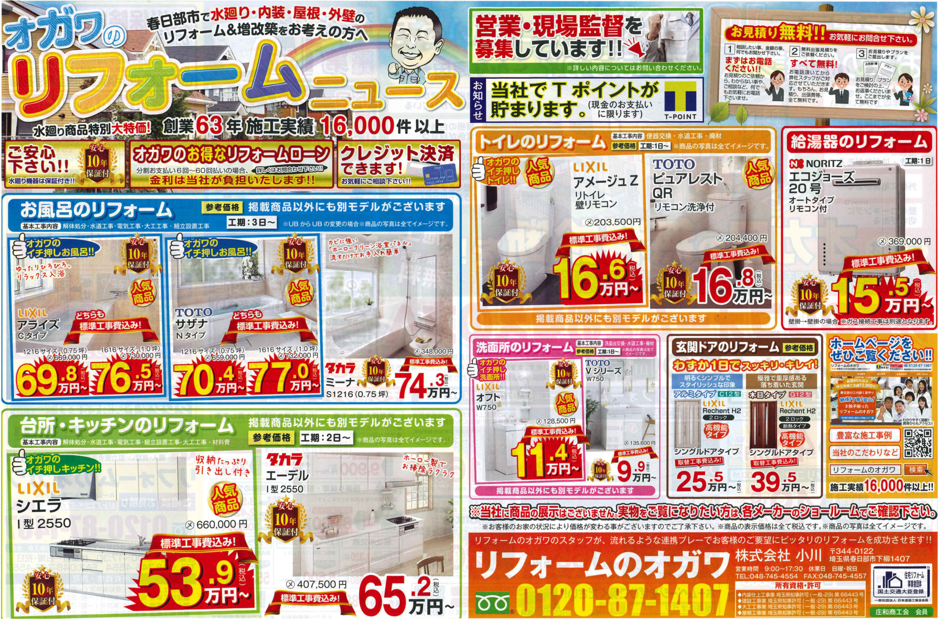 安くて安心 オガワのリフォームニュースをお届けします 春日部で屋根修理 外壁塗装をするなら屋根のオガワにお任せ 安くて安心 オガワのリフォームニュースをお届けします 春日部で屋根修理 外壁塗装をするなら屋根のオガワにお任せ