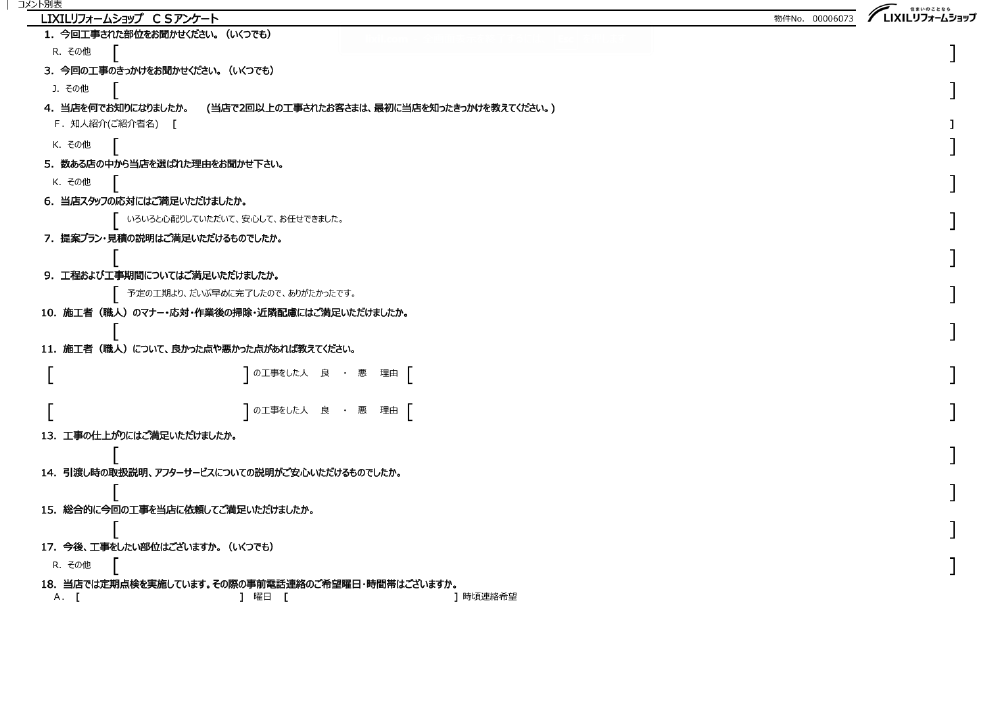 春日部市  N様の声