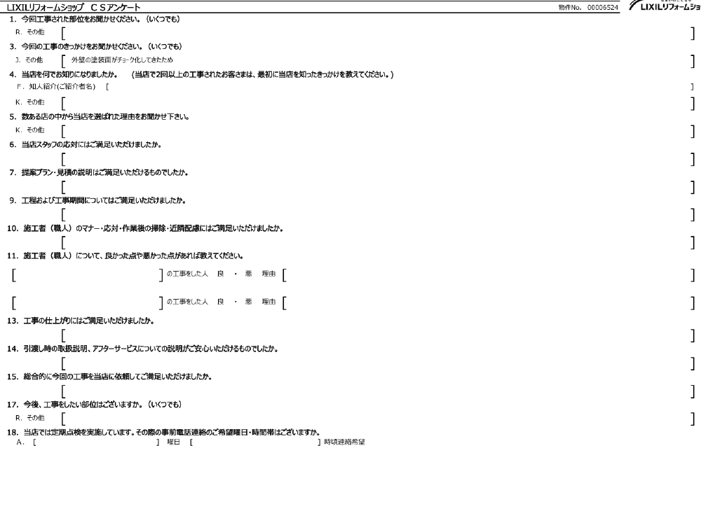 春日部市  Ｉ様の声