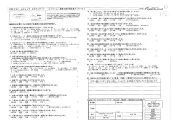 吉川市 T様の声
