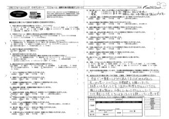 南崎玉郡 宮代台町 F様