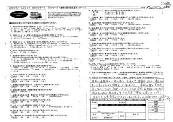 千葉県 野田市 T様