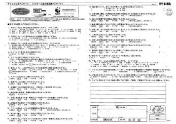 草加市 K様の声